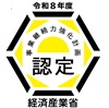 事業継続力強化計画